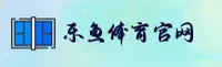 乐鱼(LEYU)官网入口 - 值得信赖的体育品牌